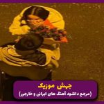 دانلود آهنگ بمون پیشم میدونی نباشی که من میمیرم از مرتضی جعفرزاده (ریمیکس اینستا)